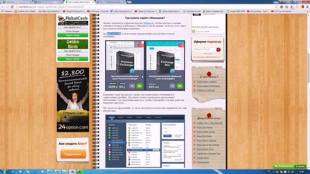 Как открыть обменник валют в интернете?