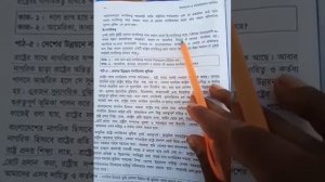 বাংলাদেশ ও বিশ্বপরিচয়(ষষ্ঠ শ্রেণি)