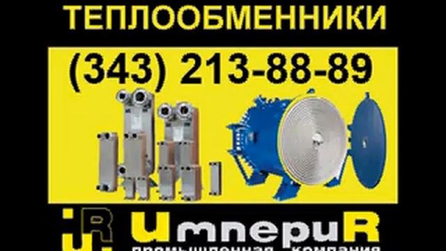 Теплообменник пластинчатый Tranter, TL, Funke, Alfa Laval смотреть онлайн