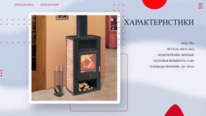 Печь-камин Мета-бел Нарва ? Покупай у Производителя! Печи-камины Мета-Бел Нарва - обзор
