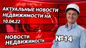 Актуальные новости недвижимости | Новостройки Спб  | Квартира Спб