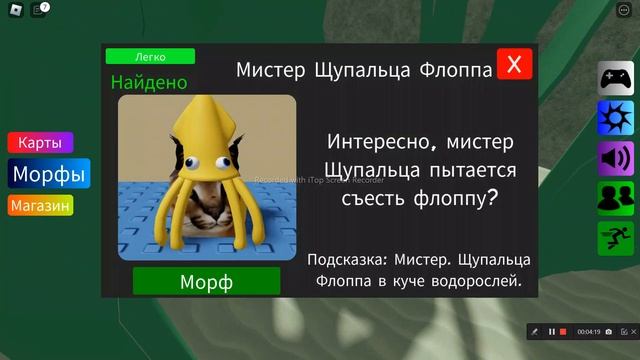 3 Часть морфов ФЛОП!/ Карта Воды В Find The Floppa Morphs
