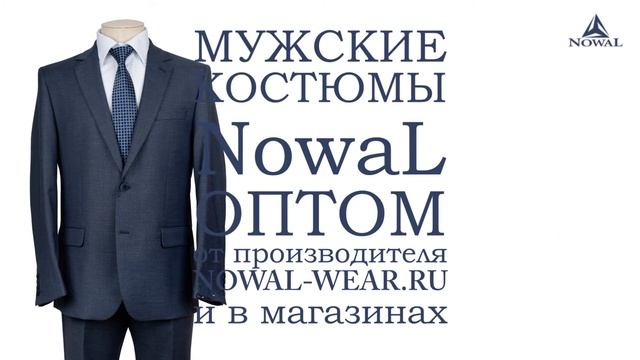 Мужские костюмы Москва недорого. Купить мужской костюм классический деловой NowaL КД 993. Оптом, РФ