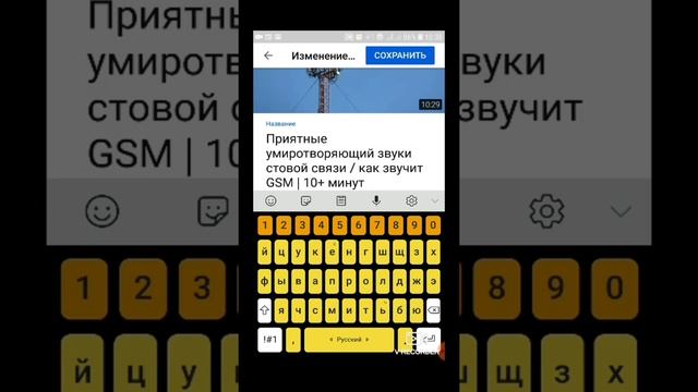 ГАЙД: Как изменить название видео через мобильное приложение YouTube