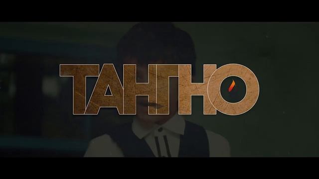 Тангно. Филми нави точики смотреть онлайн