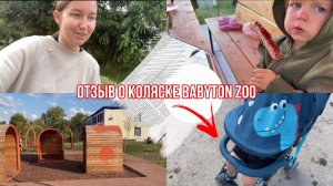 Обзор коляски Babyton Zoo / ПОТЕРЯЛИ шапку :(