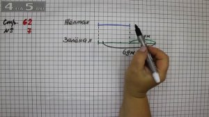 Страница 62 Задание 7 – Математика 2 класс Моро М.И. – Учебник Часть 1