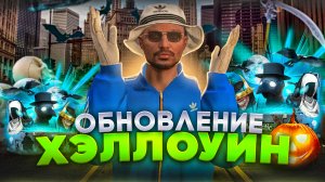 ОБНОВЛЕНИЕ: ХЭЛЛОУИН! АБСОЛЮТНО НОВЫЙ ИВЕНТ! | GTA 5 | MAJESTIC RP