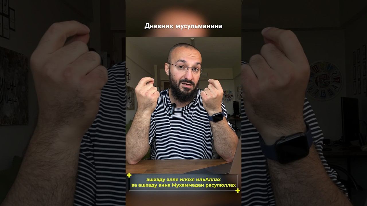 Подпишись #дневникмусульманина #мамедблог
