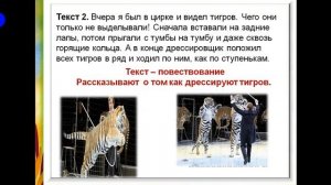 Текст  описание  2 урок 2 класс