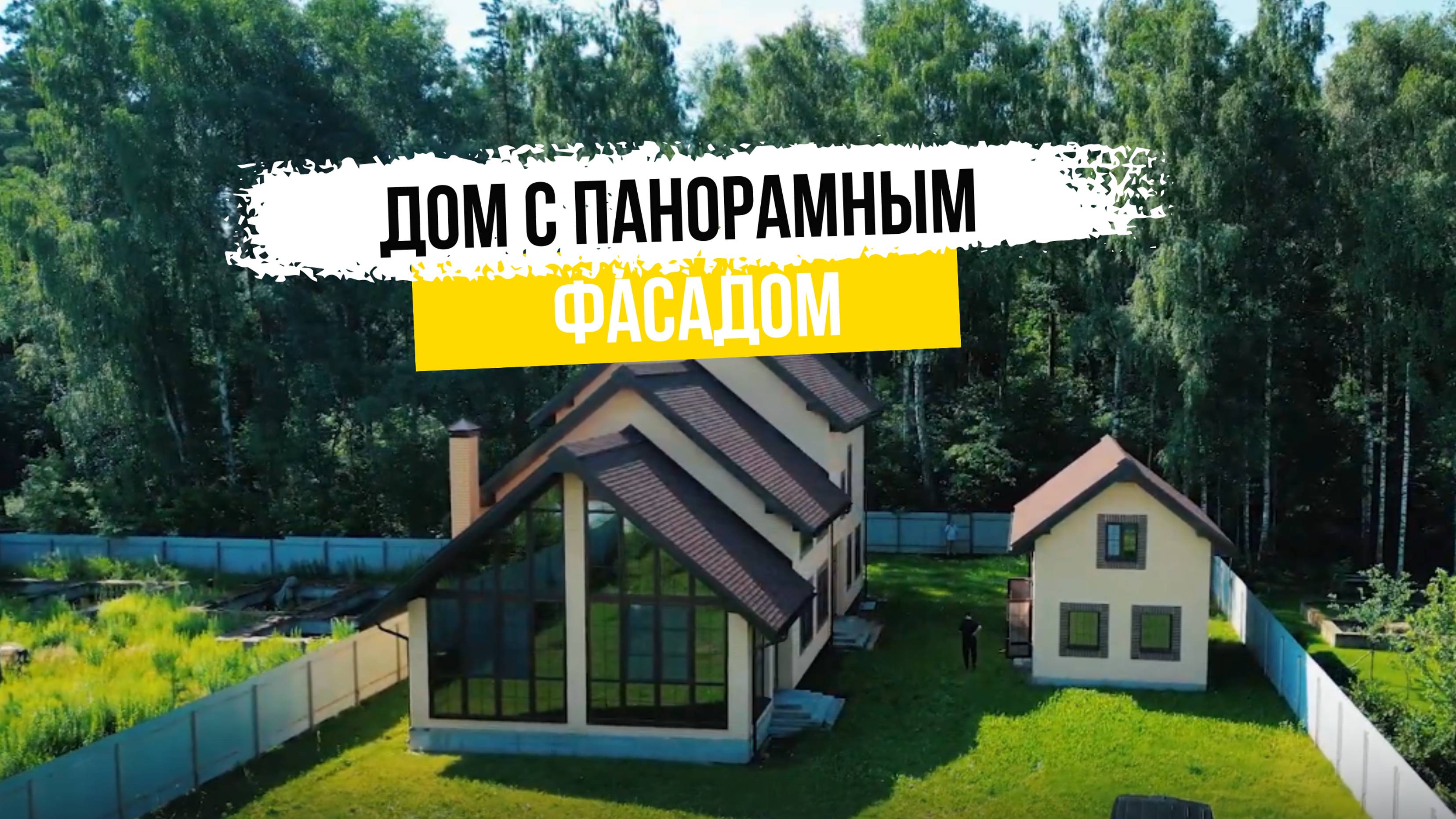 Загородный дом: нестандартные оконные решения