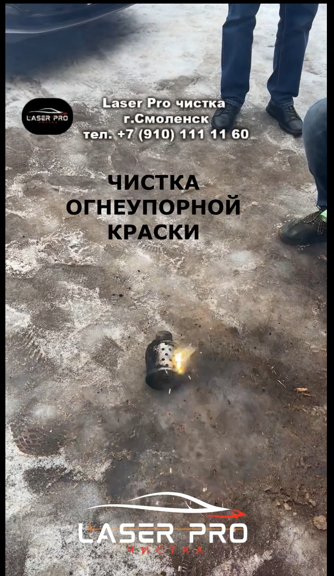 Чистка огнеупорной и полимерной краски, аппарат лазерной очистки металла