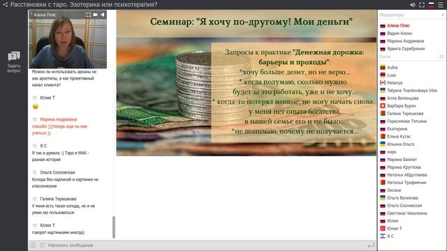 Алена Пляс. Расстановки с таро: эзотерика или психотерапия?