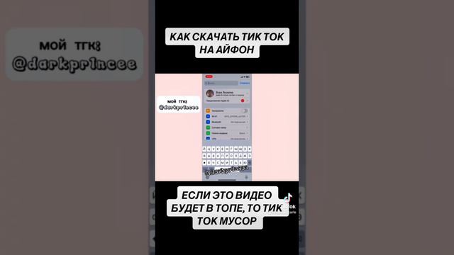 КАК СКАЧАТЬ НОВЫЙ ТИК ТОК НА АЙФОН