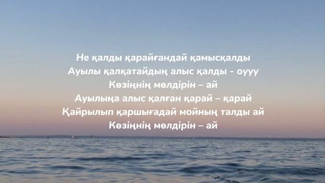 көзіңнің мөлдірін-ай|közıñnıñ möldırın-ai смотреть онлайн