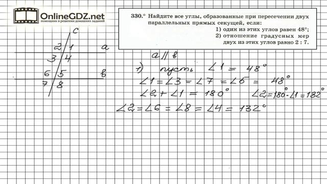Задание №330 - ГДЗ по геометрии 7 класс (Мерзляк) смотреть онлайн