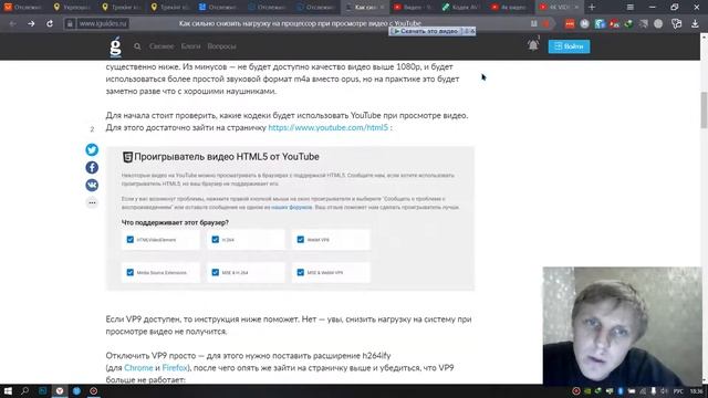 Как сильно снизить нагрузку на процессор при просмотре видео с YouTube смотреть онлайн