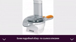 Кухонный комбайн Mystery MMC-1404 | ОТЗЫВЫ | ЦЕНА | КУПИТЬ