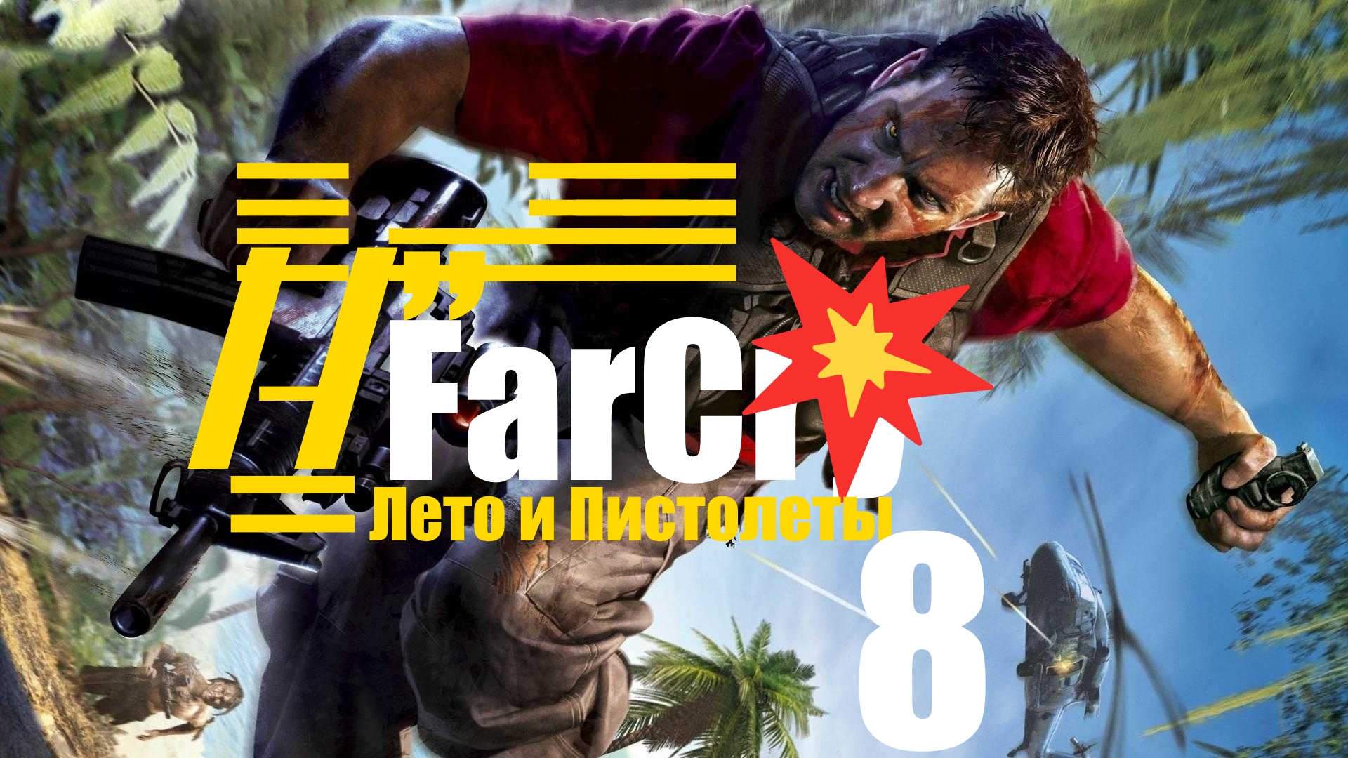 Far cry в steam нет русского фото 7