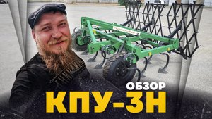 Культиватор Зубовый КПУ-3Н БЗСС | ОБЗОР | Радогост-Маш