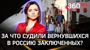 Кто вернулся в Россию после обмена: в чем обвиняли осужденных россиян на Западе
