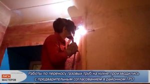Лига Мастеров  Перенос газовой трубы на кухне