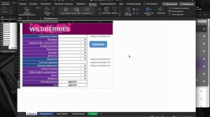 Недельный отчет WILDBERRIES. Как за 5 минут посчитать прибыль на ВБ. Как читать финансовый отчет?