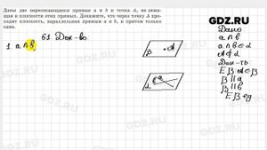 № 61 - Геометрия 10-11 класс Атанасян
