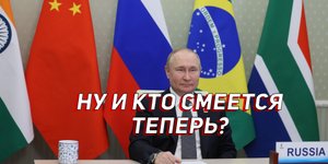 ВЫКУСИТЕ! ПОКА МОК ЗАПРЕЩАЕТ РОССИИ СОРЕВНОВАТЬСЯ, БРИКС ФОРМИРУЕТ СВОИ СОСТЯЗАНИЯ!