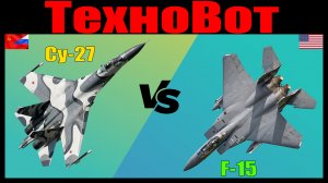 Су-27 vs F-15 Eagle | Сравнение истребителей России и США