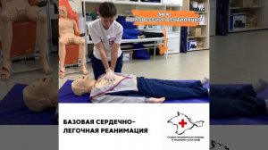 4. Базовая сердечно-легочная реанимация