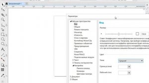 Как изменить тему в CorelDraw Как включить новый дизайн