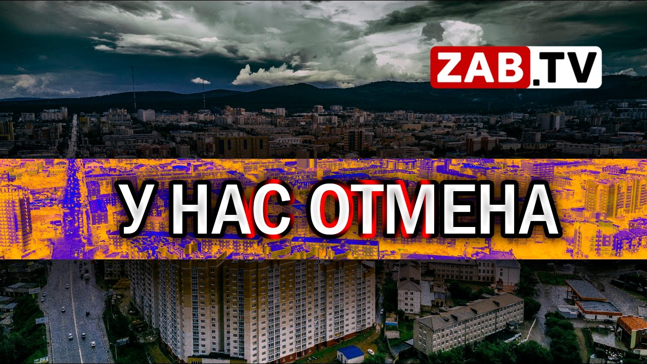 История принятия закона об отмене районного коэффициента в 
Забайкальском крае