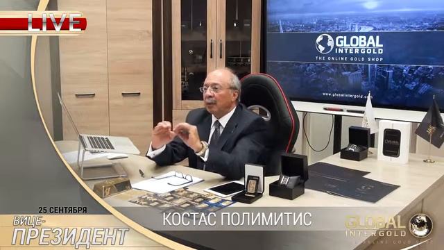 Вице президент Global InterGold ОТВЕЧАЕТ на самые популярные вопросы смотреть онлайн