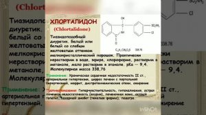 Мочегонные средства Диуретики