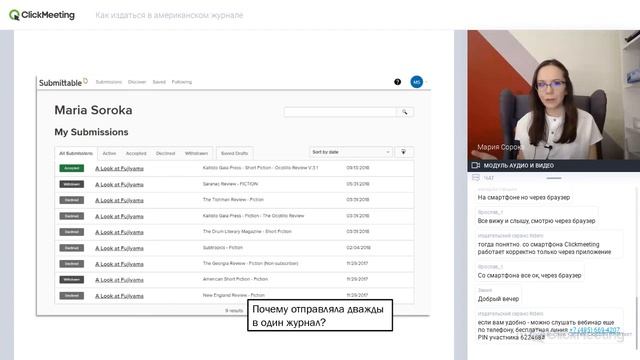«Как издаться в американском журнале», онлайн-встреча с автором Ridero Марией Сорокой смотреть онлайн