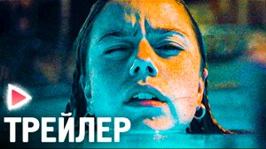 ПРОКЛЯТЫЕ ВОДЫ Русский трейлер (2024) Ужасы
