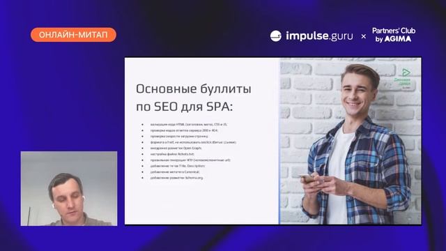 «Продуктовый подход в SEO и разработке»