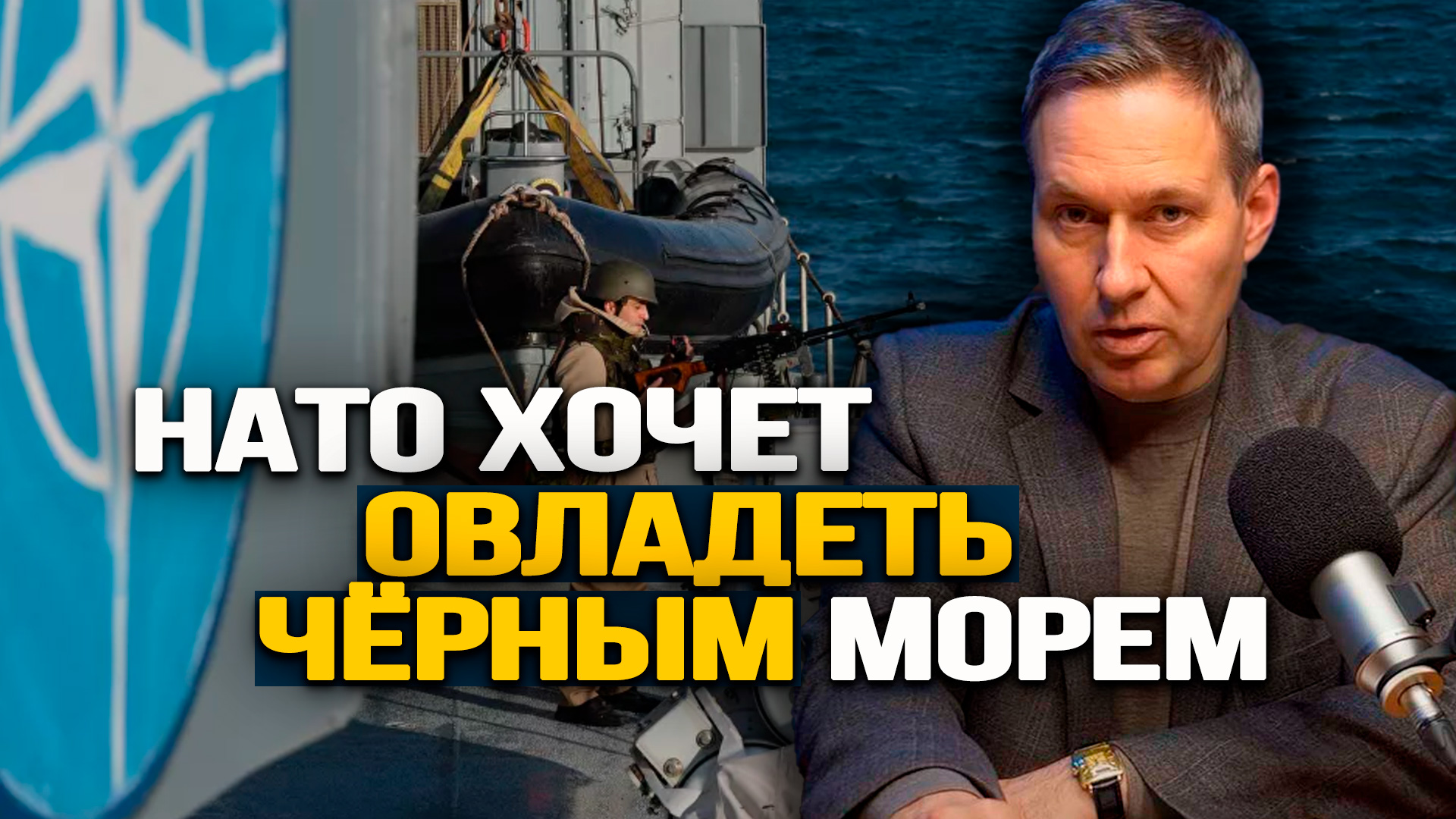 Морской змей против Земляного дракона. Стратегия НАТО в Евразии. Александр Артамонов