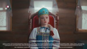 Царевна Несмеяна