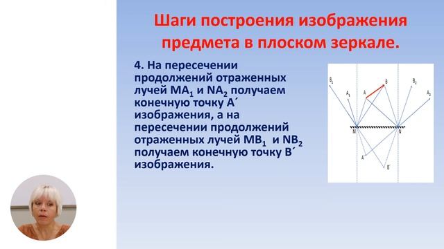 Физика, 9-й класс, Решение задач по теме «Плоское зеркало» смотреть онлайн