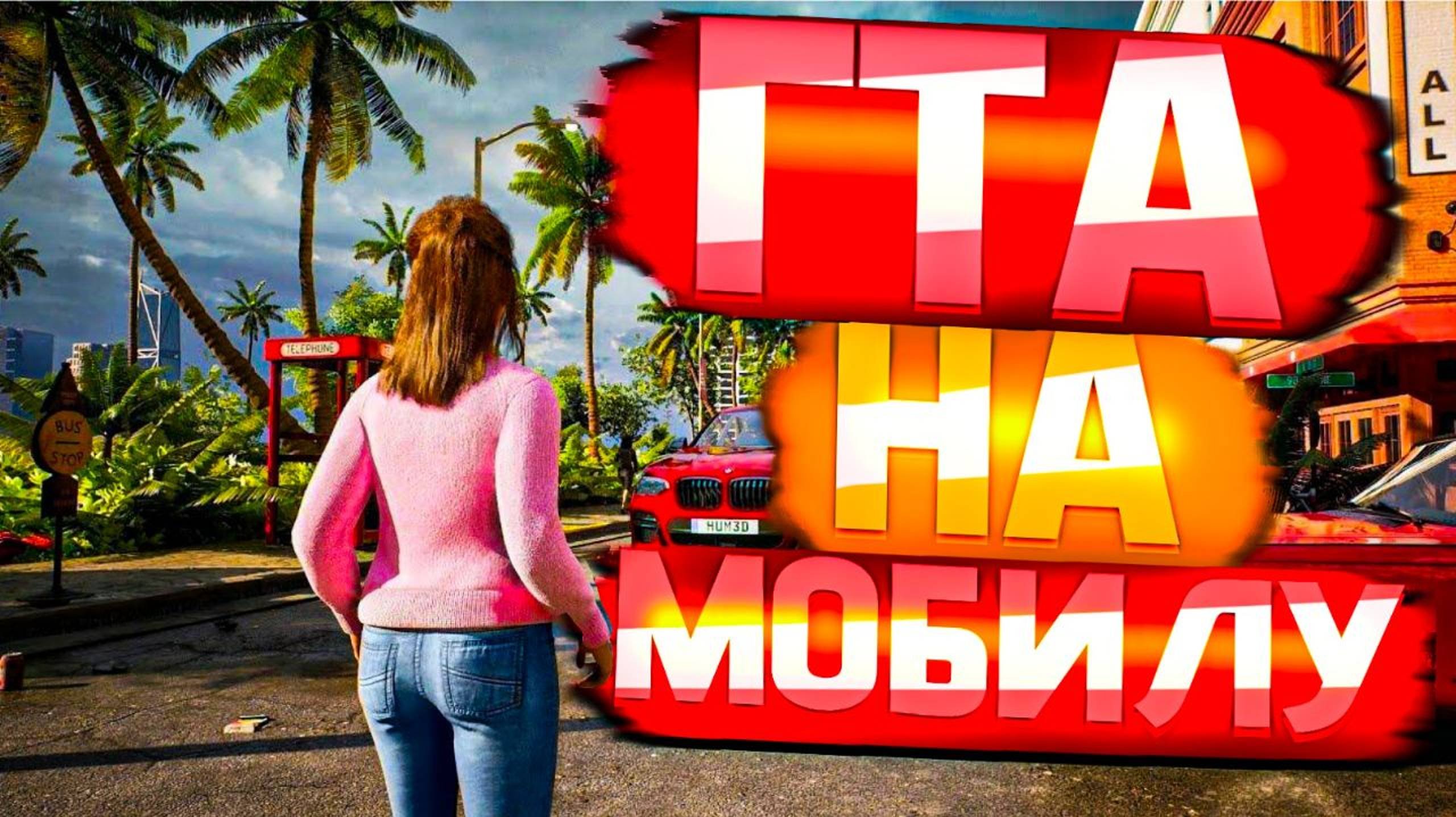 🤯 ТОП 5 ГТА НА ВАШ ANDROID (+ ссылки)