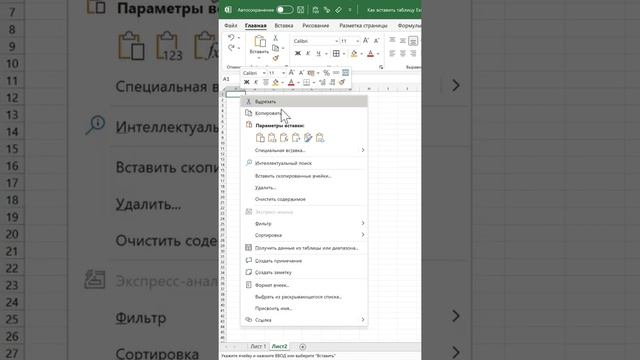 Как вставить таблицу Excel с сохранением ширины столбцов