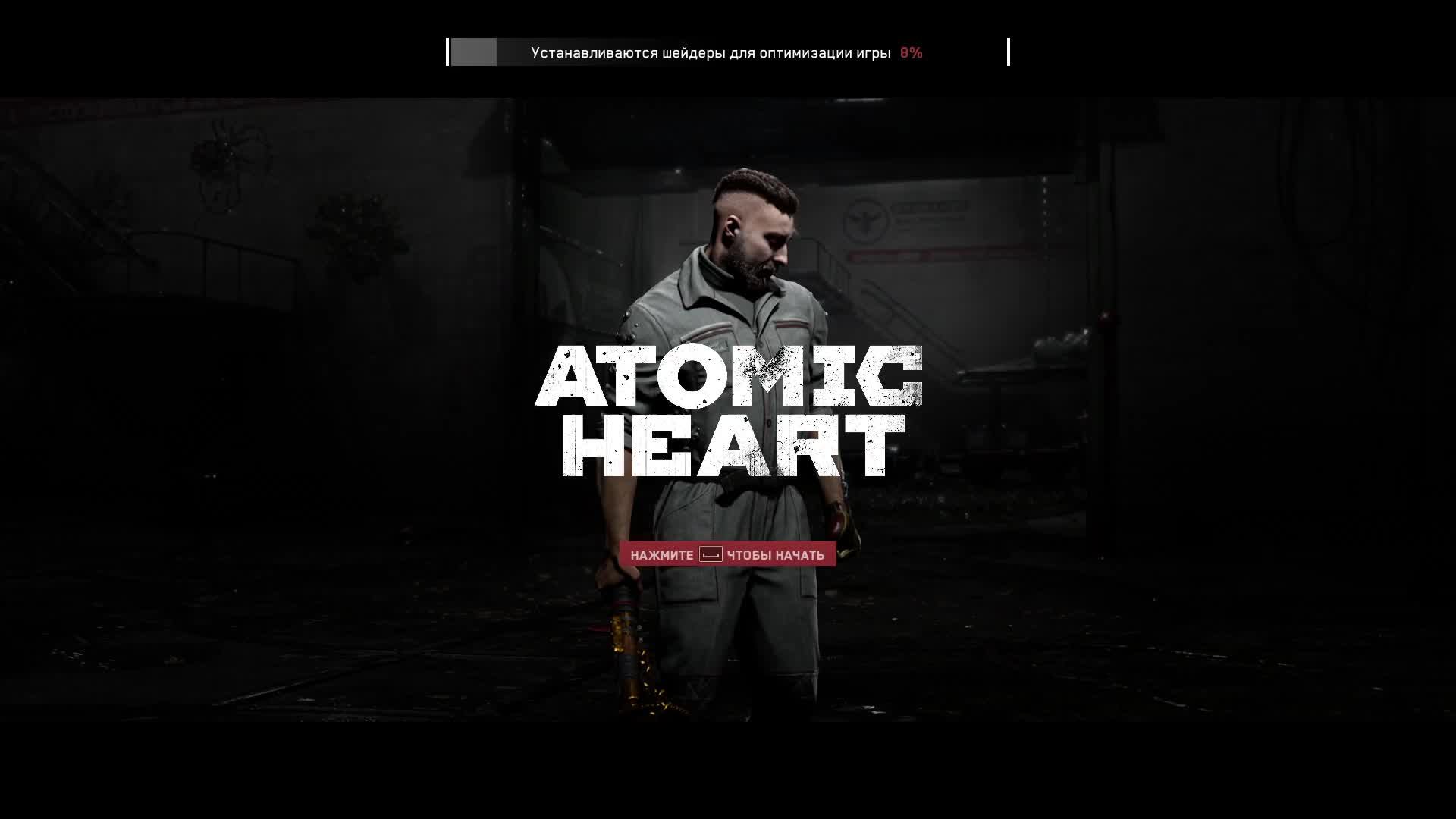 atomic heart прохождение, часть 1
