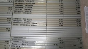 ИЗ АНАПЫ В КАБАРДИНКУ как доехать на автобусе  РАСПИСАНИЕ АВТОБУСОВ автовокзал Новороссийска