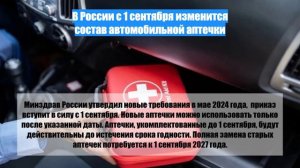 В России с 1 сентября изменится состав автомобильной аптечки