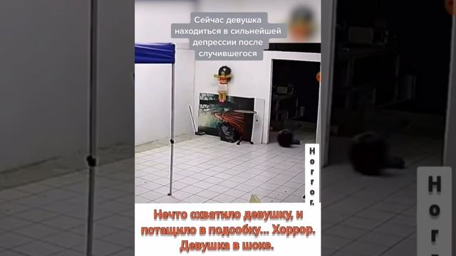 Нечто схватило девушку, и потащило в подсобку... Хоррор. Девушка в шоке.Полтергейст!!!