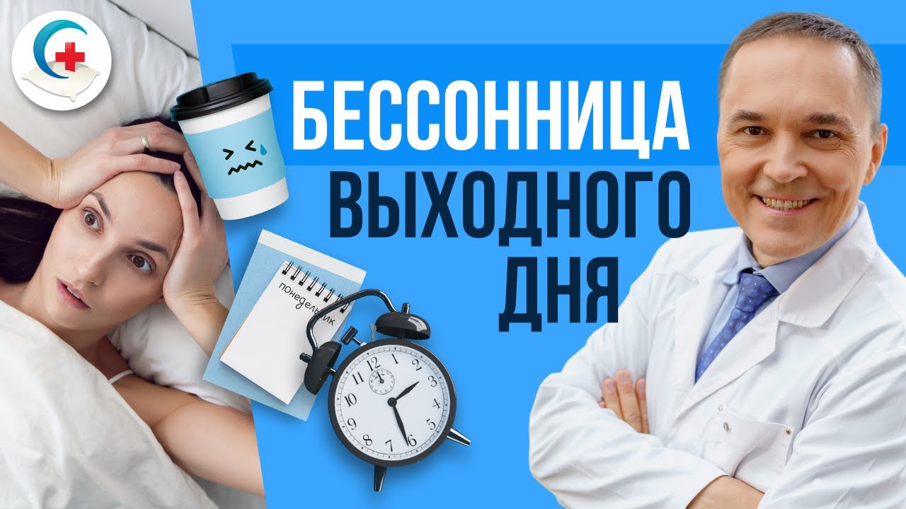 Как быстро заснуть с воскресенья на понедельник?