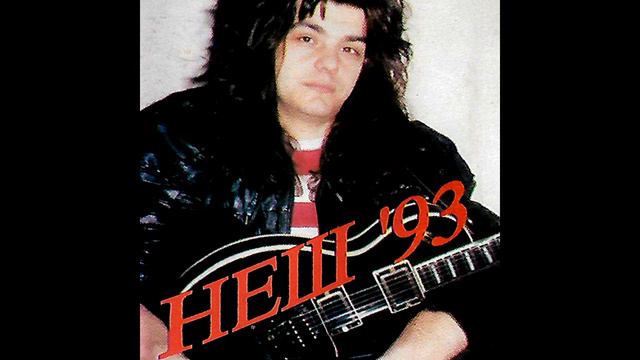 Nesh - Nesh || Неш - Неш [Full Album]