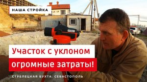 УЧАСТОК С БОЛЬШИМ УКЛОНОМ | Вывозим скалу | Фундамент и плита пола | Строительство домов в Крыму